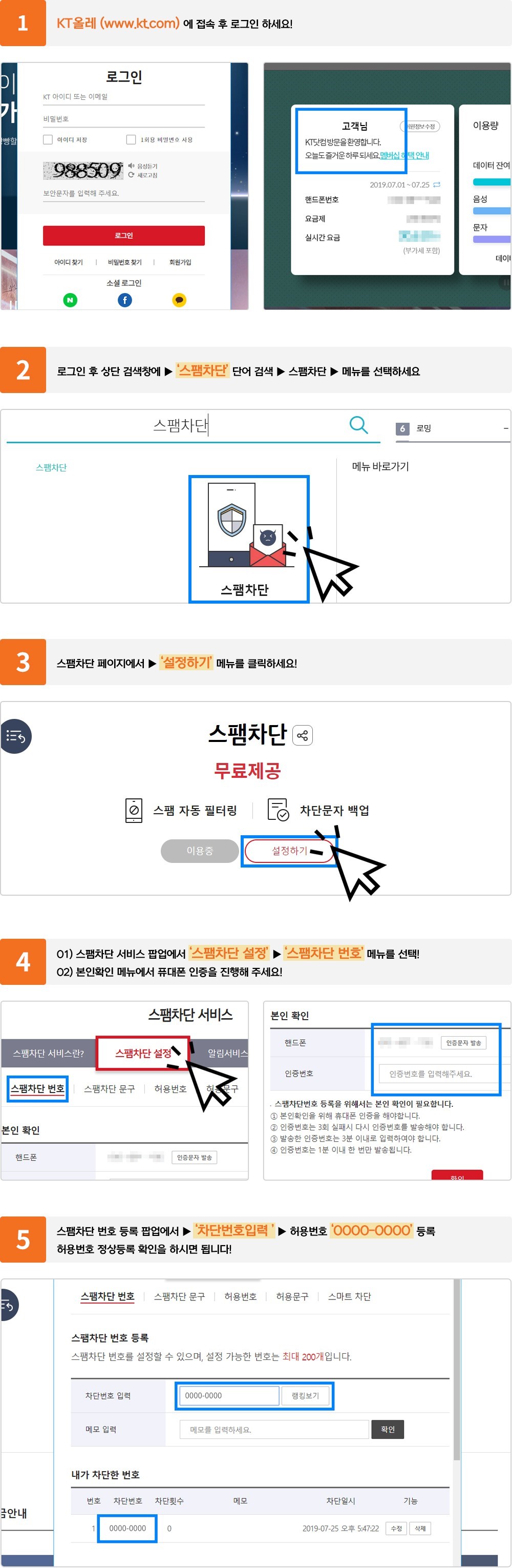 KT 이용고객