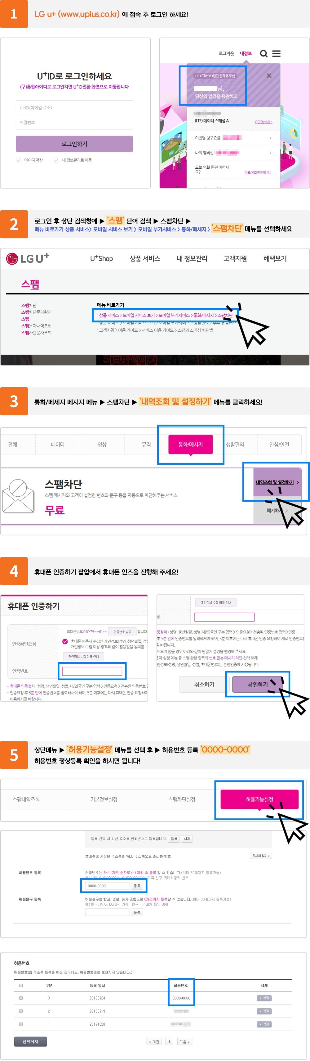 LG u+ 이용고객