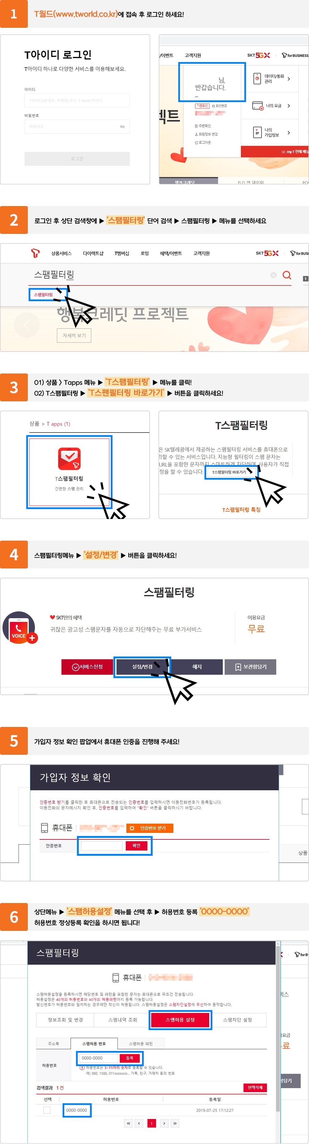 SKT 이용고객